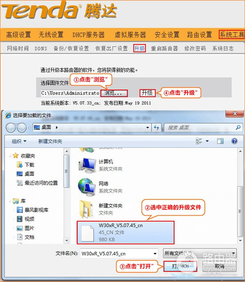 腾达 W303R 无线路由器固件升级方法
