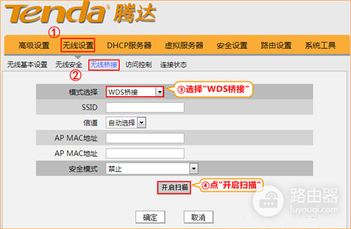 腾达 W3002R 无线路由器WDS桥接设置