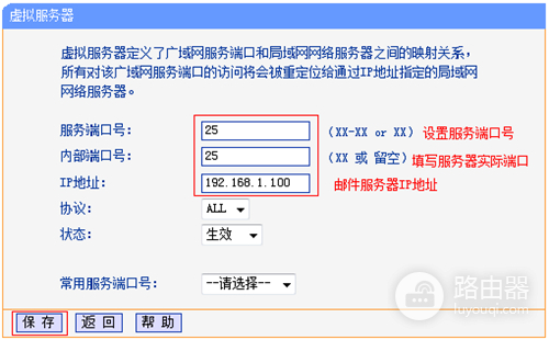 TP-Link TL-WR886N V2-V3无线路由器端口映射设置