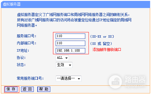 TP-Link TL-WR886N V2-V3无线路由器端口映射设置