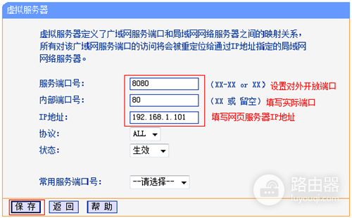 TP-Link TL-WR886N V2-V3无线路由器端口映射设置