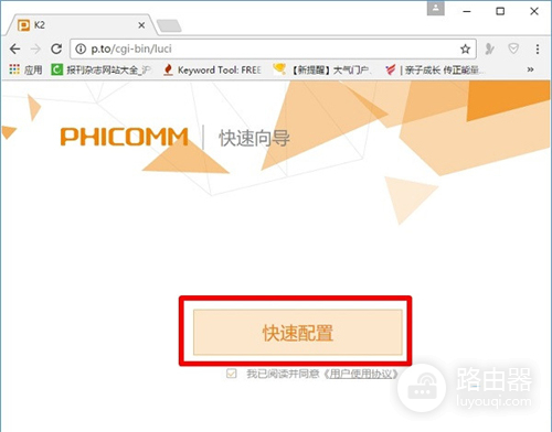 斐讯 K2 无线路由器无线桥接设置指南