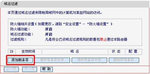 水星 MW300R 无线路由器域名过滤设置方法