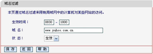 水星 MW300R 无线路由器域名过滤设置方法