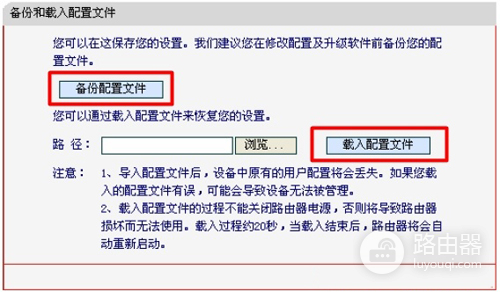 水星 MW320R 无线路由器备份和载入配置文件