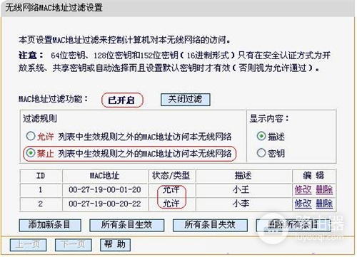 迅捷 FW450R 无线路由器防止别人蹭网