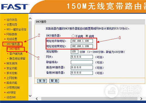 迅捷 FW150R 无线路由器网络限速设置方法