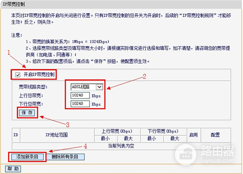 迅捷 FW150R 无线路由器网络限速设置方法