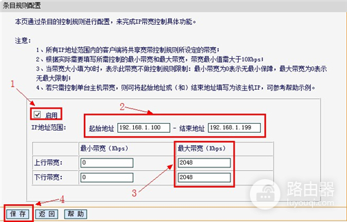 迅捷 FW150R 无线路由器网络限速设置方法