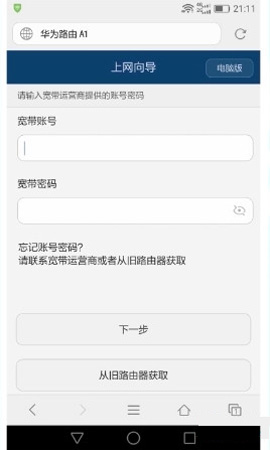 华为 A1 无线路由器上网设置