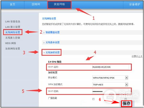 华为 WS318 无线路由器WiFi密码设置