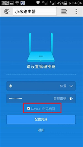 小米路由器AC2100手机怎么设置