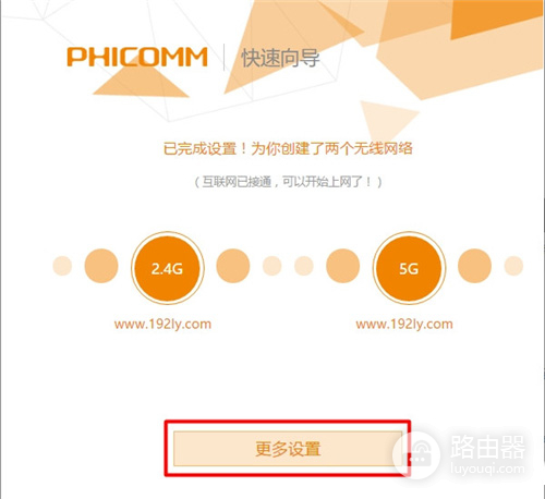 斐讯 PSG1218 无线路由器上网设置