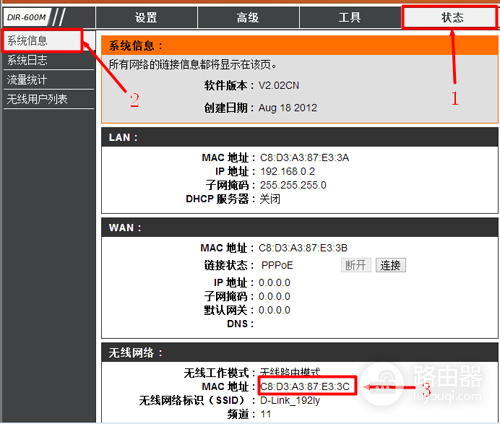 D-Link DIR-600M 无线路由器WDS桥接设置