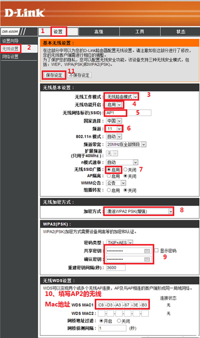 D-Link DIR-600M 无线路由器WDS桥接设置