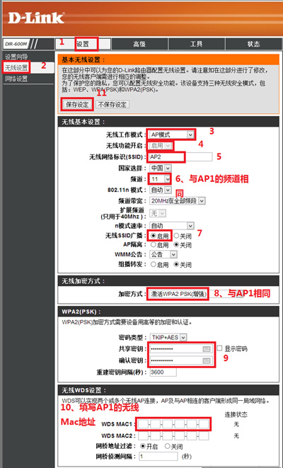 D-Link DIR-600M 无线路由器WDS桥接设置