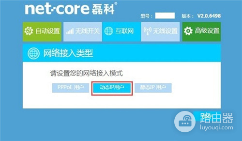 磊科 NW739 无线路由器上网设置