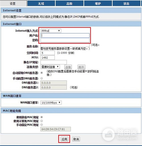 联想 R3200 无线路由器上网设置