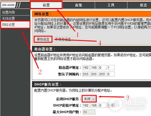 D-Link DIR-600M 无线路由器当交换机用