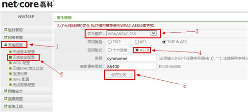 磊科 NW705P 无线路由器密码设置