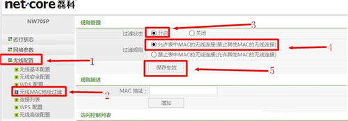 磊科 POWER4S 无线路由器无线MAC地址过滤方法