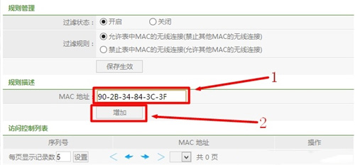 磊科 POWER4S 无线路由器无线MAC地址过滤方法