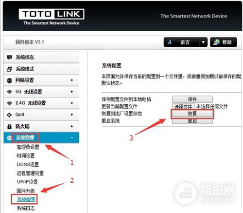 TOTOLINK A700R 无线路由器恢复出厂设置