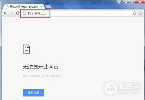 联想路由器192.168.1.1页面打不开