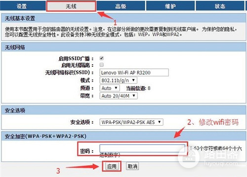 联想 R3200 无线路由器密码设置