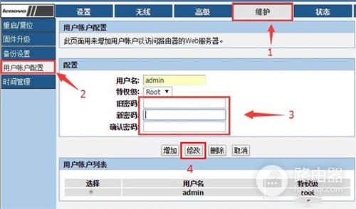 联想 R3200 无线路由器密码设置