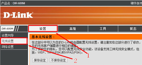 D-Link DIR-600M 无线路由器WiFi密码设置