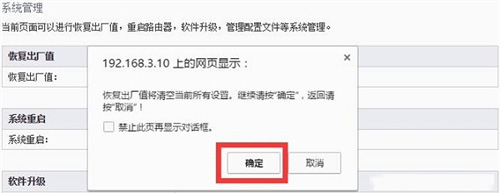 斐讯 FIR303C 无线路由器恢复出厂设置