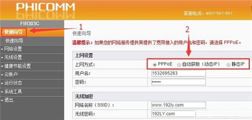 斐讯 FIR303C 无线路由器上网设置