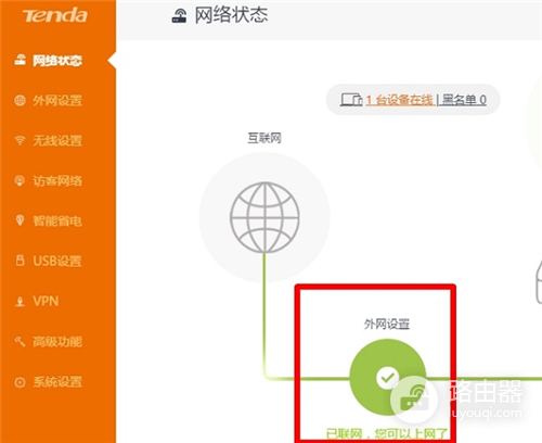 腾达 AC9 无线路由器上网设置