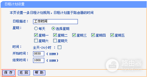 TP-Link TL-WR886N V2~V3 无线路由器上网控制管控网络权限