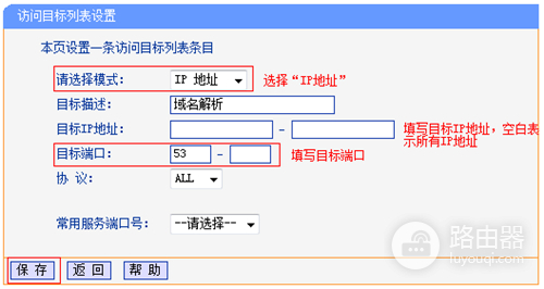 TP-Link TL-WR886N V2~V3 无线路由器上网控制管控网络权限