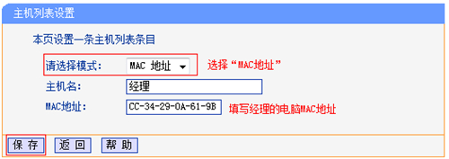 TP-Link TL-WR886N V2~V3 无线路由器上网控制管控网络权限