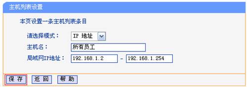 TP-Link TL-WR886N V2~V3 无线路由器上网控制管控网络权限