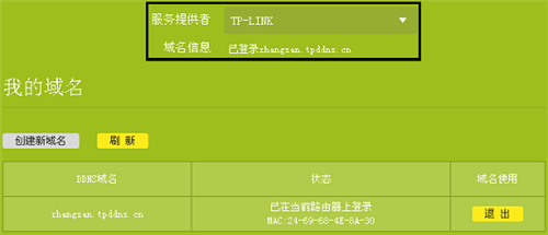 TP-Link TL-WDR6500 无线路由器端口映射设置指南