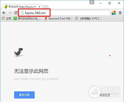 luyou.360.cn登陆页面打不开解决办法