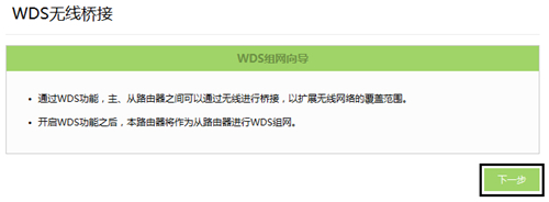 TP-Link TL-WDR5600 无线路由器WDS无线桥接设置