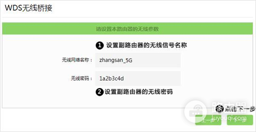 TP-Link TL-WDR5600 无线路由器WDS无线桥接设置