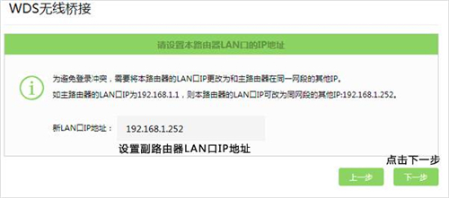 TP-Link TL-WDR5600 无线路由器WDS无线桥接设置