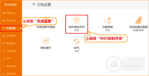 腾达 AC6 无线路由器WiFi定时开关设置指南