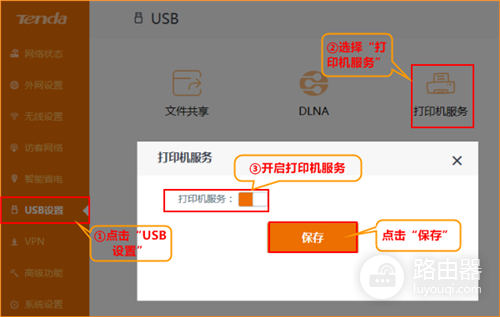 腾达 AC18 无线路由器打印机服务使用方法