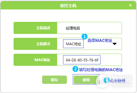 水星 MAC1200R V2 无线路由器管控内网主机上网权限设置