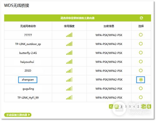 迅捷 FW450R 无线路由器WDS桥接设置