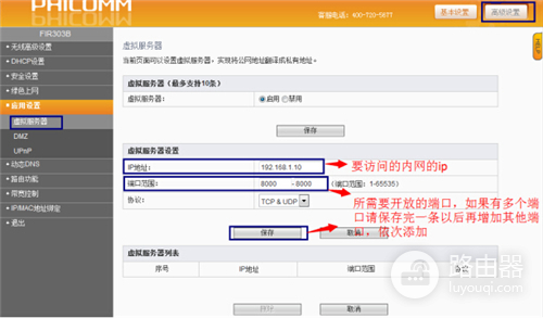 斐讯 K2 无线路由器端口映射设置指南