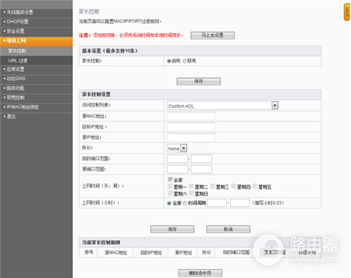 斐讯 FIR302C 无线路由器家长控制操作指南