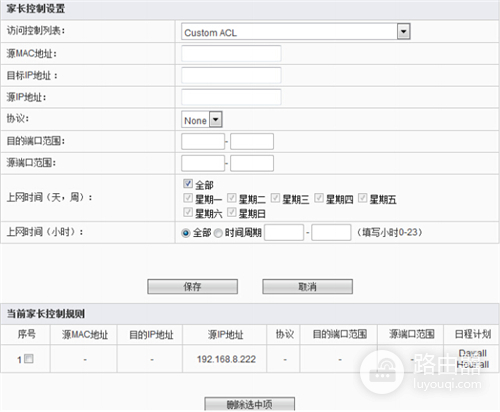 斐讯 FIR302C 无线路由器家长控制操作指南